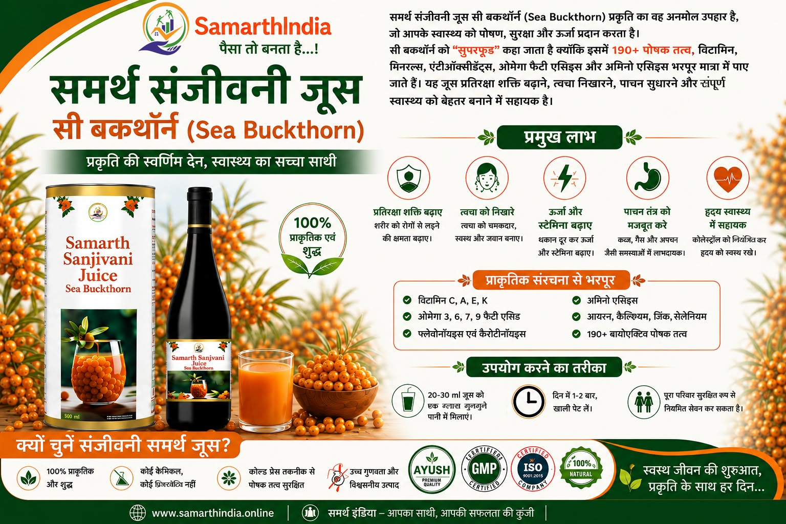 Samarth India Products Banner